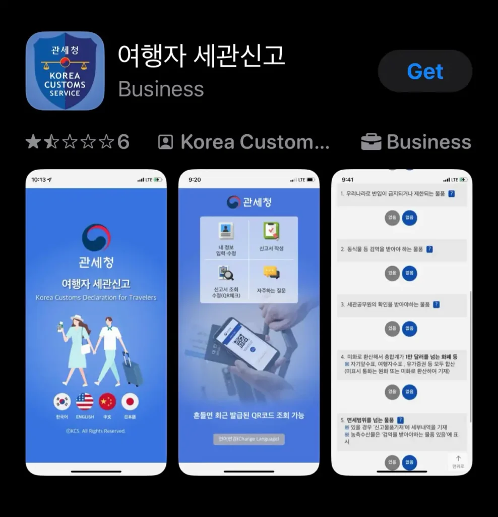 관세청 여행자 세관신고 모바일 앱