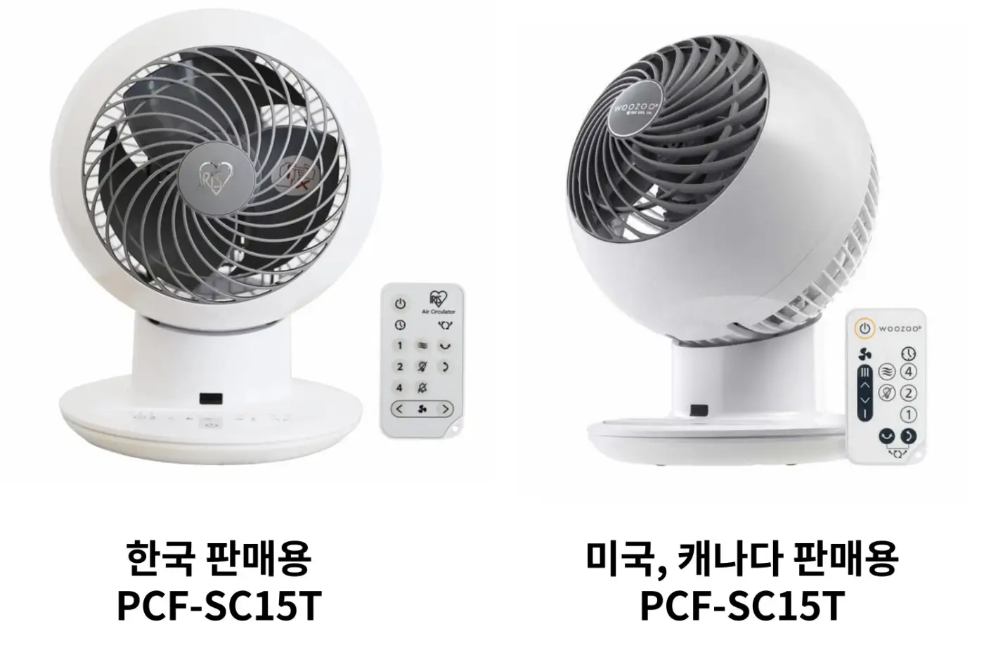코스트코 아이리스 서큘레이터 PCF-SC15T 한국 미국 캐나다 판매용 제품 비교