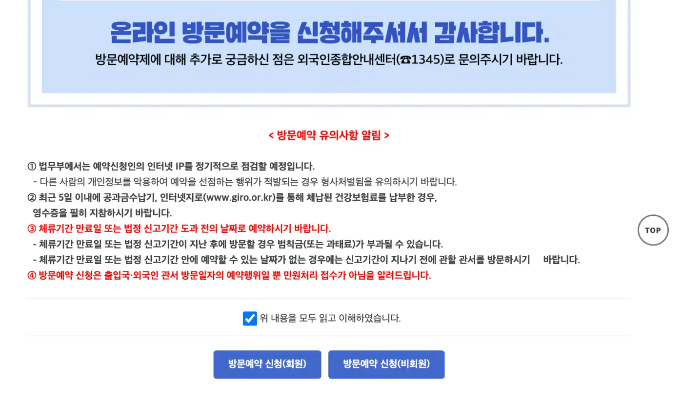 거소증 연장을 위한 하이코리아 방문 사전 예약 사이트 