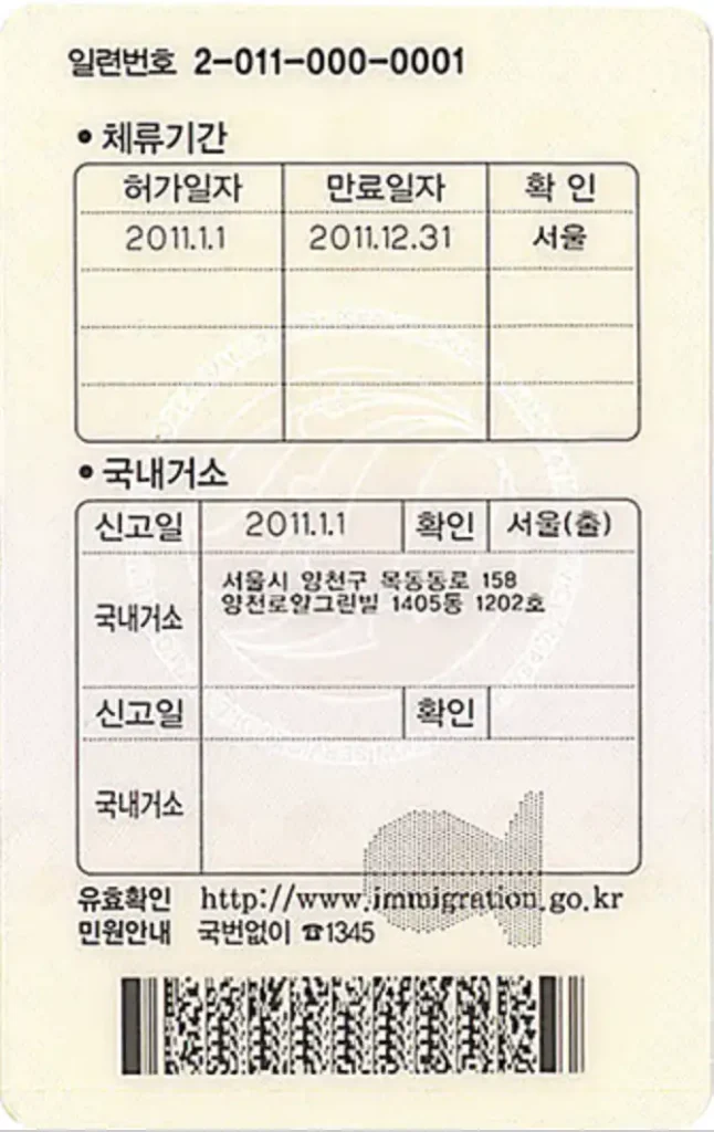 거소증 카드 뒷면