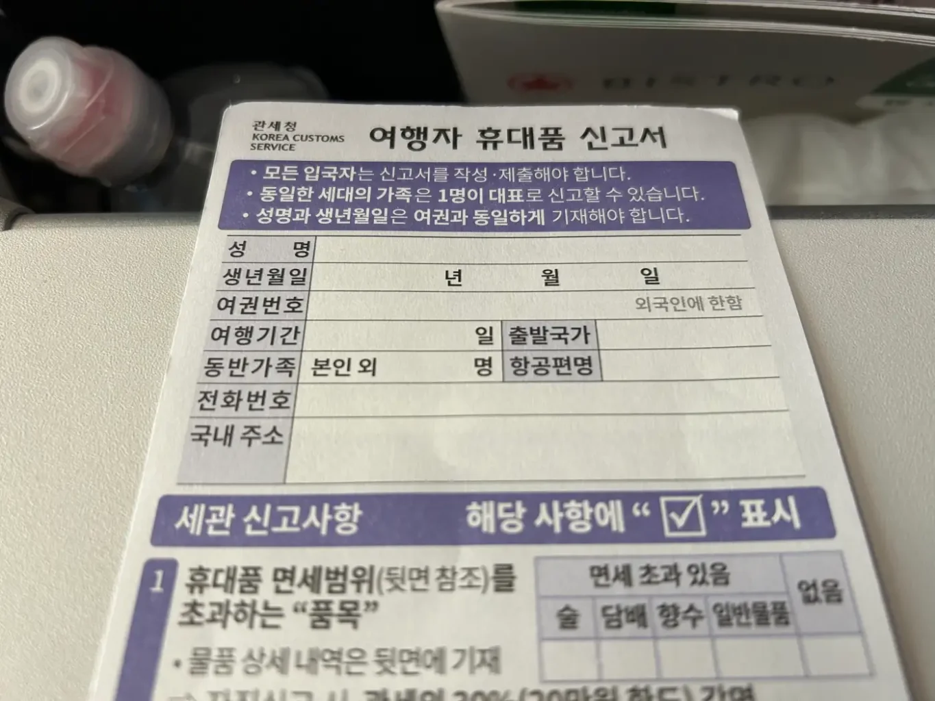 여행자 휴대품 신고서