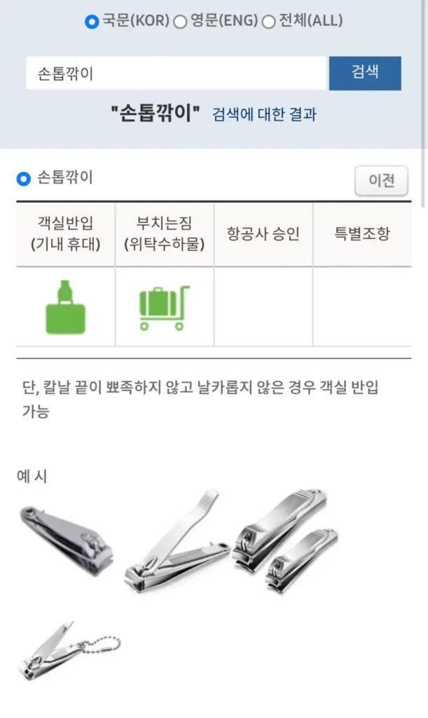 항공보안 365 손톱깎이 검색 결과