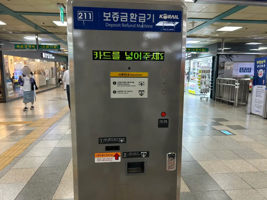 지하철 1회용 교통카드 보증금 환급기 