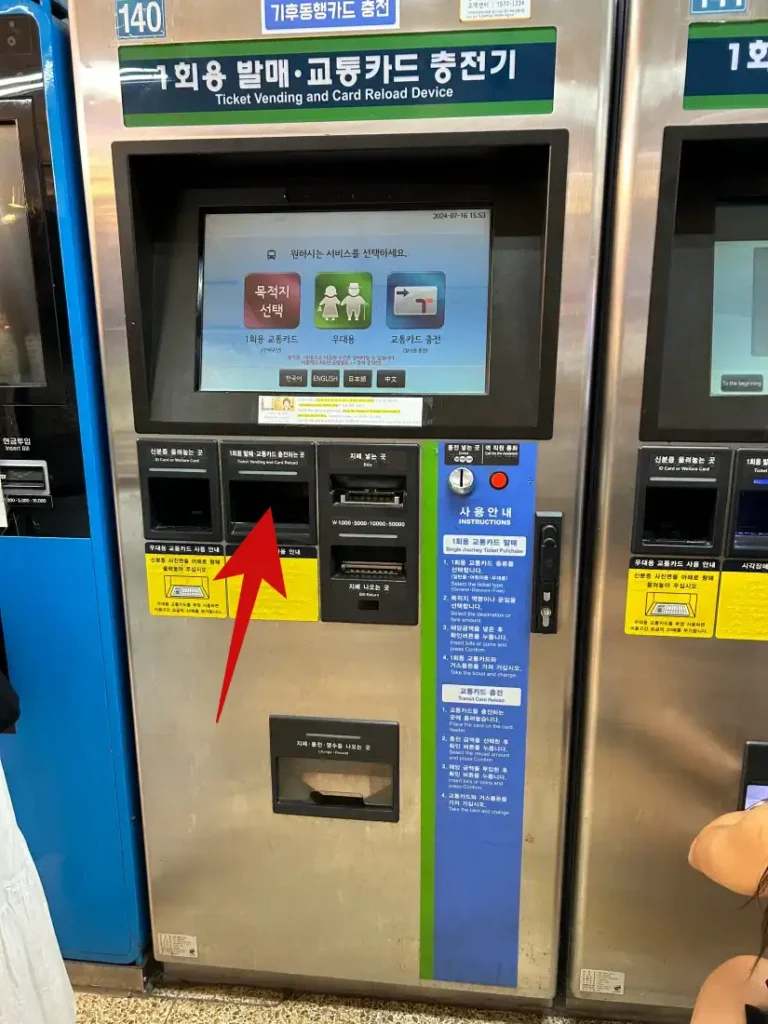 지하철역 1회용 발매 교통카드 충전기 