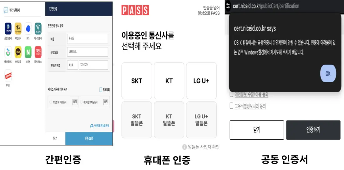 소상공인 전기요금 특별지원 본인 인증 선택할 때 간편인증 휴대폰 인증 공동 인증서 중 선택