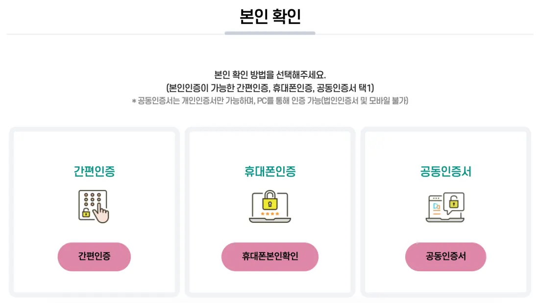 소상공인 전기요금 특별지원 결과 확인하기 본인 확인