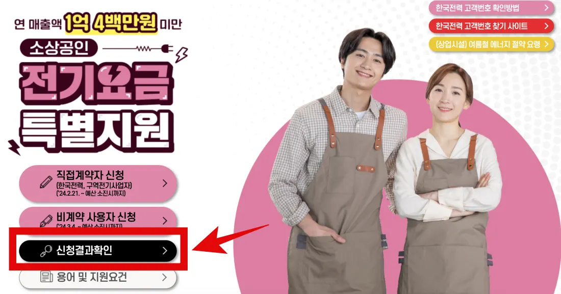 소상공인 전기요금 특별지원 홈페이지