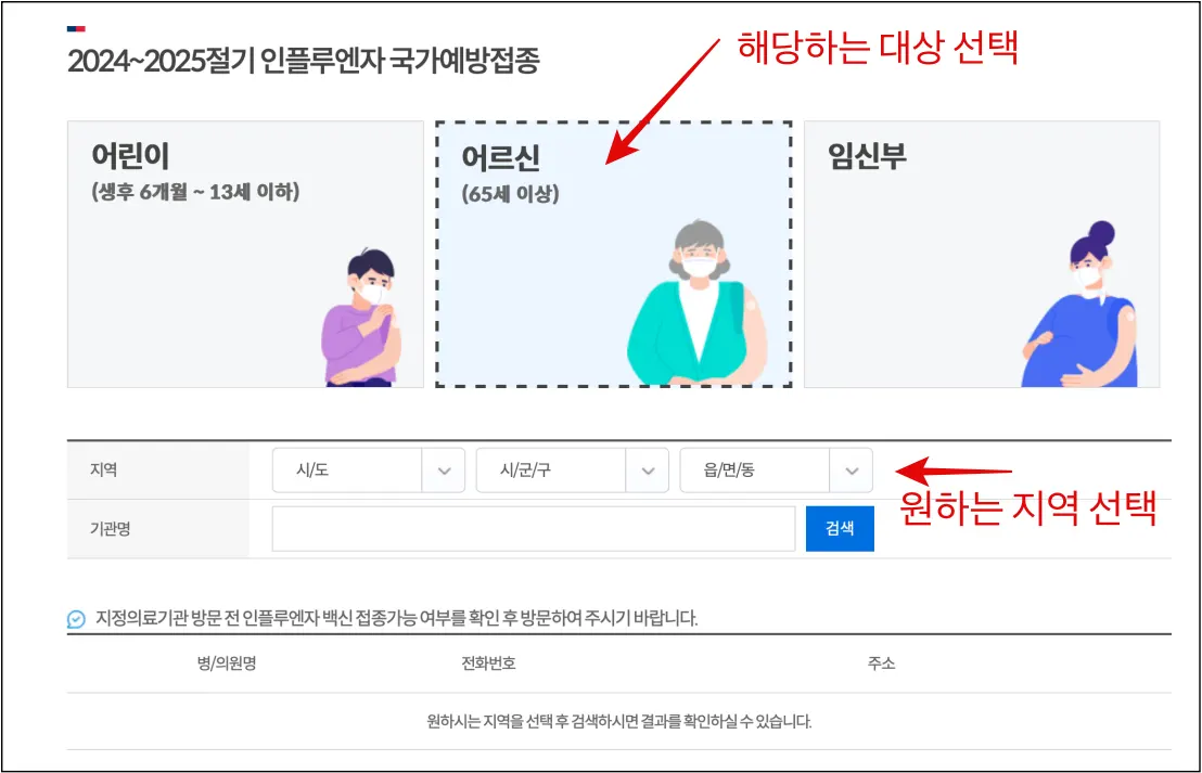 예방접종도우미 누리집 홈페이지 
