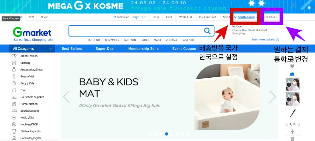 지마켓 글로벌 홈페이지 