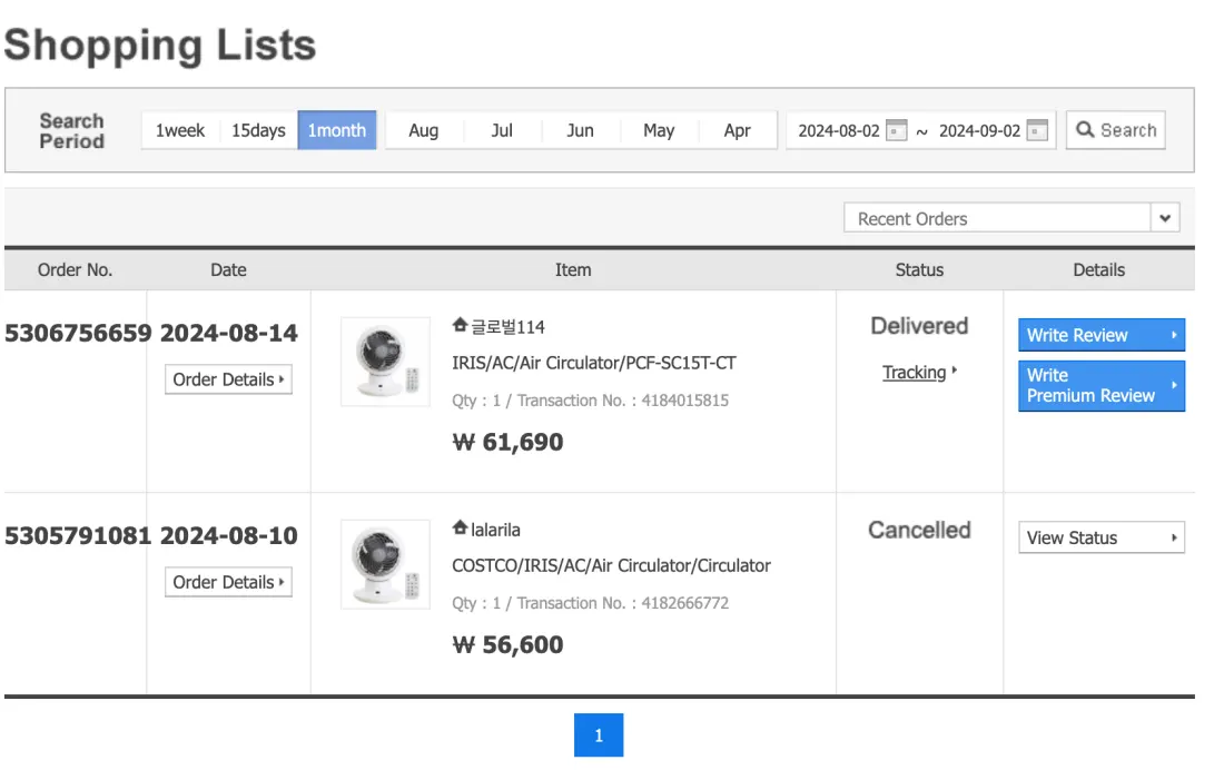 지마켓 글로벌 사이트 주문 내역 