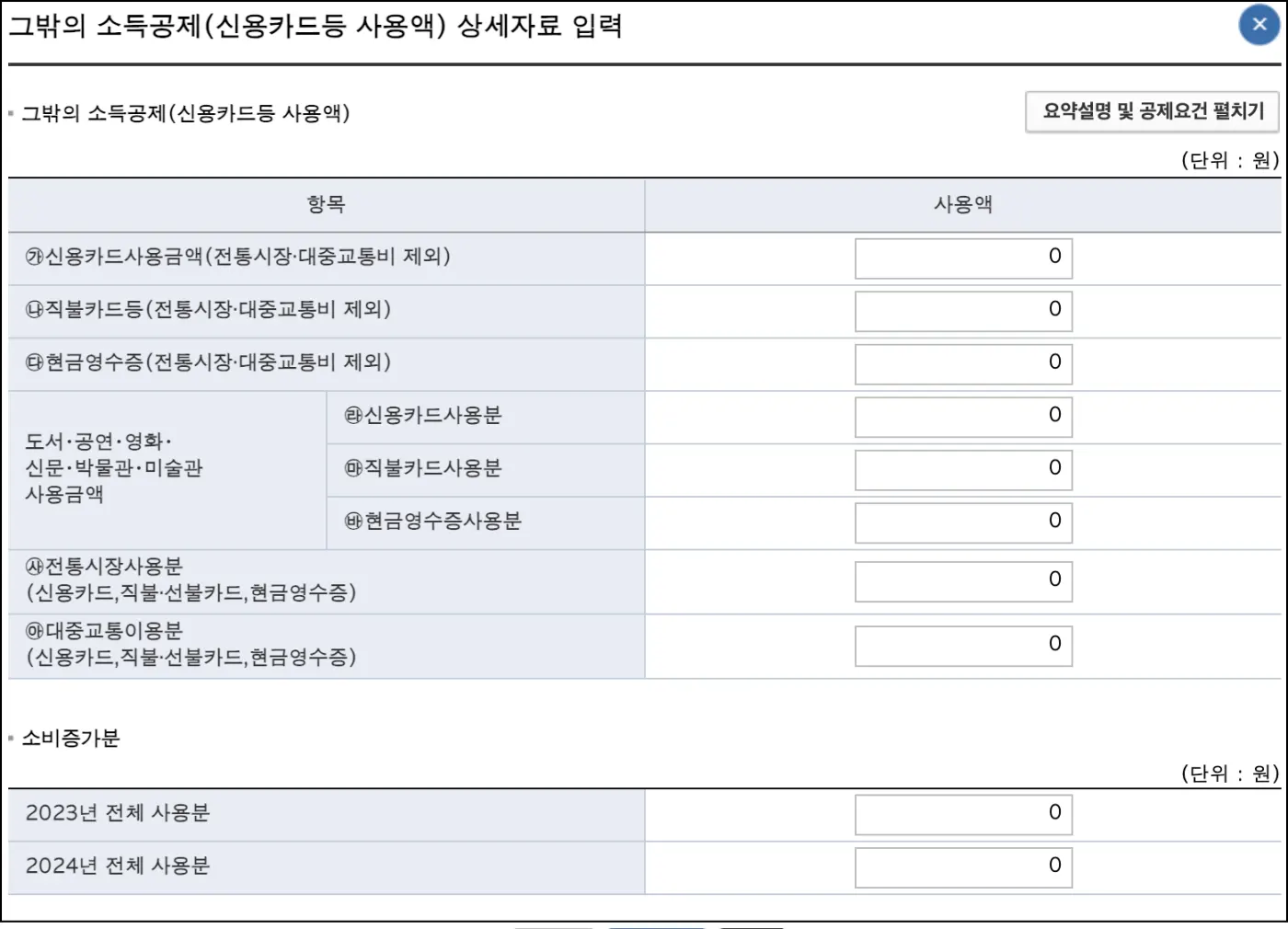 국세청 홈택스 모의계산기에서 신용카드 등 소득공제 계산하기
