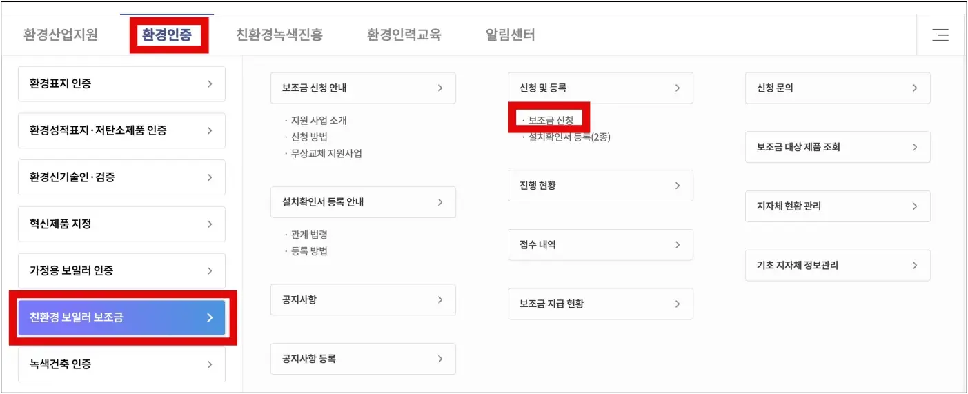 친환경 보일러 보조금 온라인 신청 방법 에코스퀘어 홈페이지 