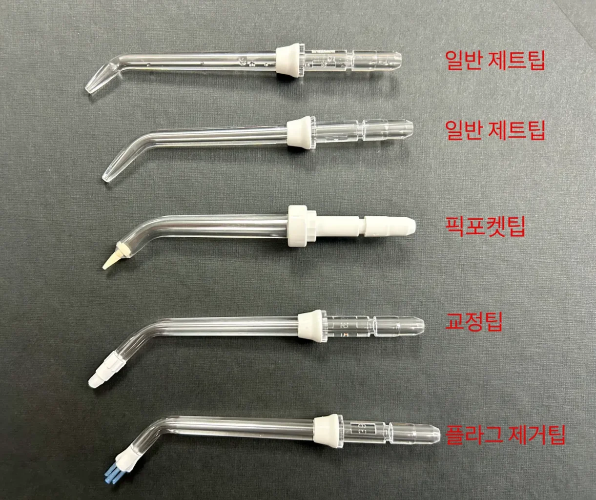 워터픽 구강 세정기 팁 종류