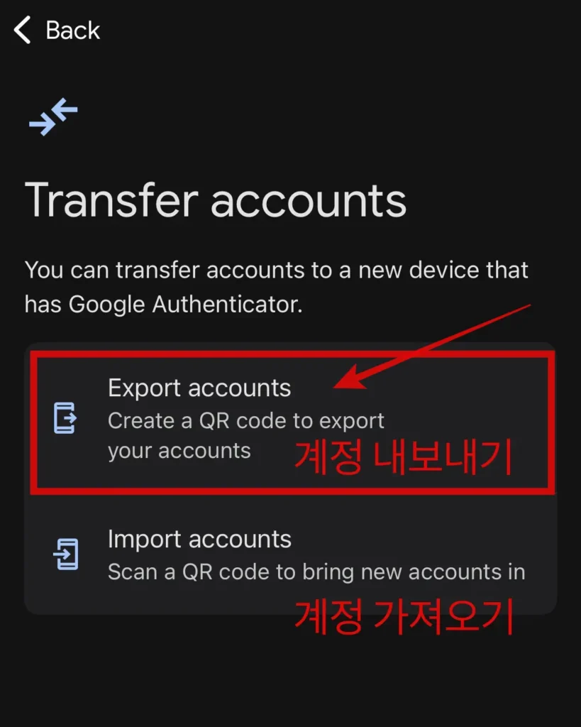 구글-authenticator에서-계정-내보내기-화면