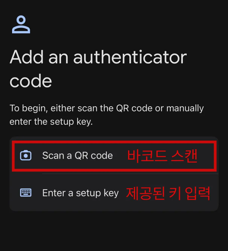 구글-인증기-qr-코드-스캔