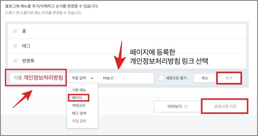 티스토리 블로그에 메뉴 추가하는 창