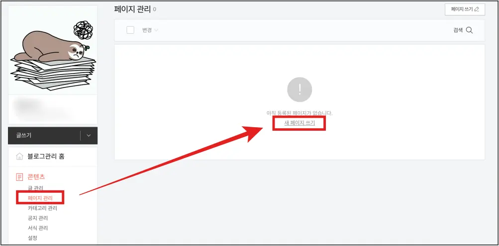 티스토리 블로그의 페이지 관리 부분