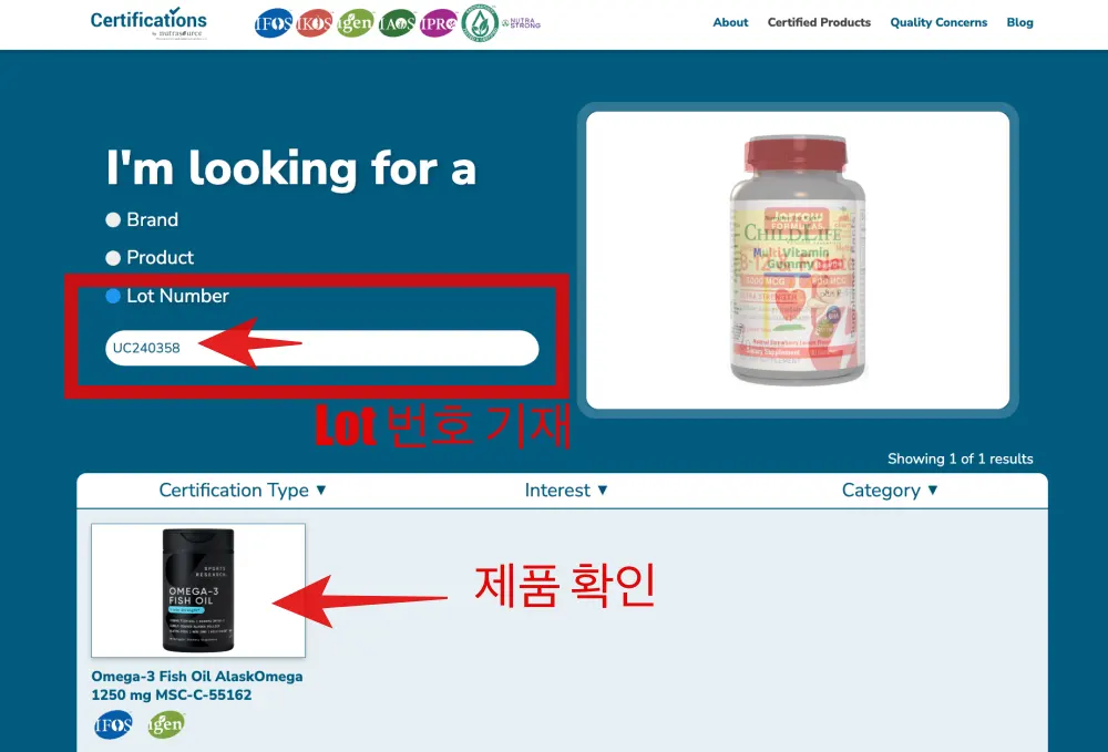nutrasource-홈페이지에서-오메가-3-lot-번호-확인하기