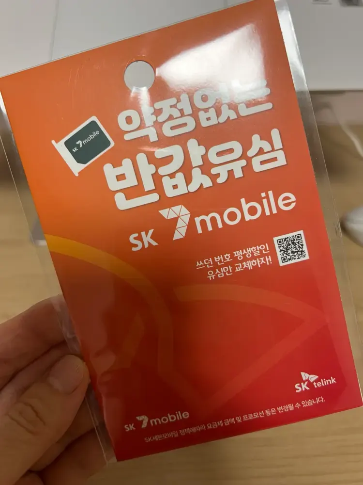 구매한-sk-7mobile-usim
