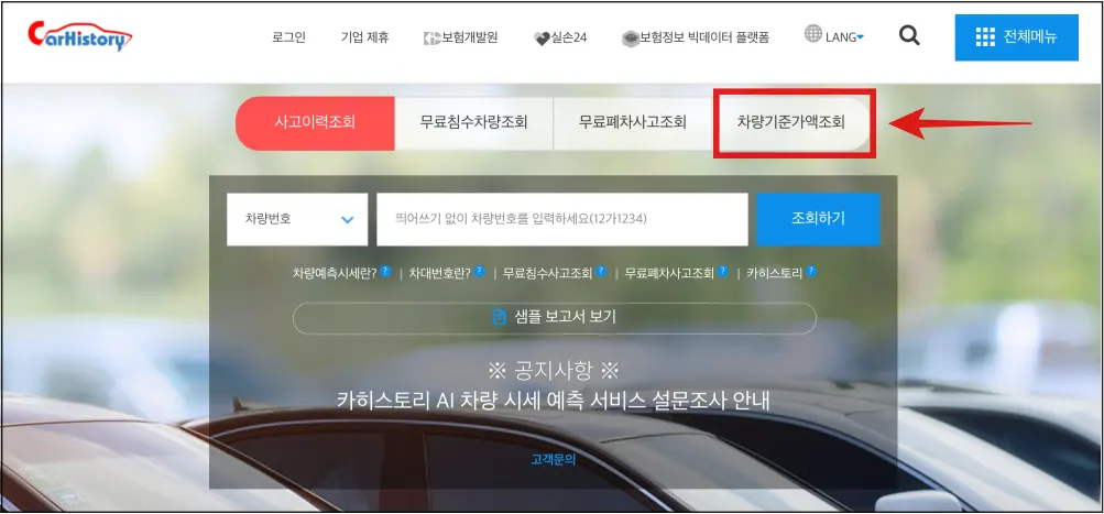 보험개발원-차량가액-조회-페이지