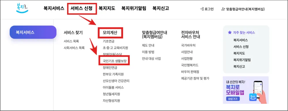 복지로-홈페이지-소득인정액-모의계산-페이지