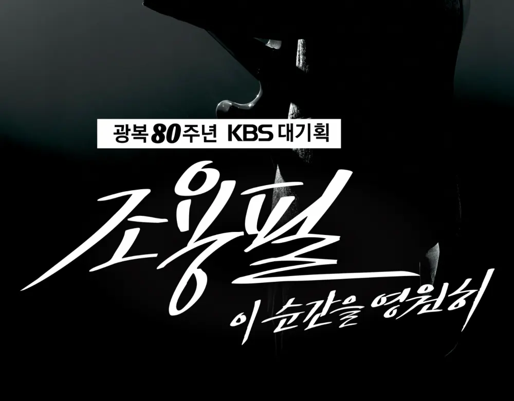 2025-조용필-무료-콘서트-보도자료