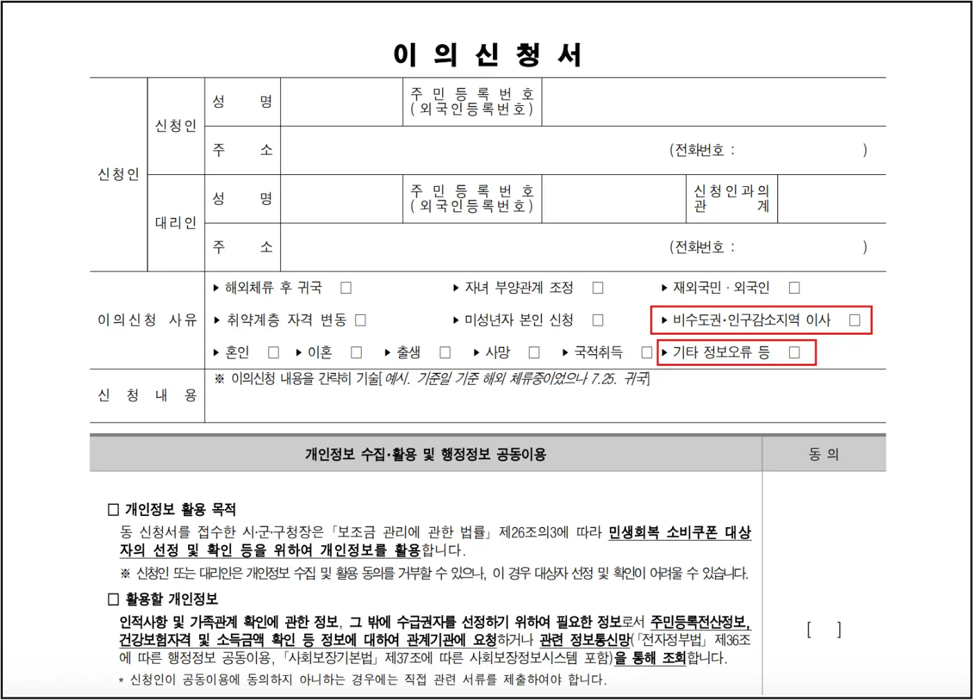 소비쿠폰-이의신청서
