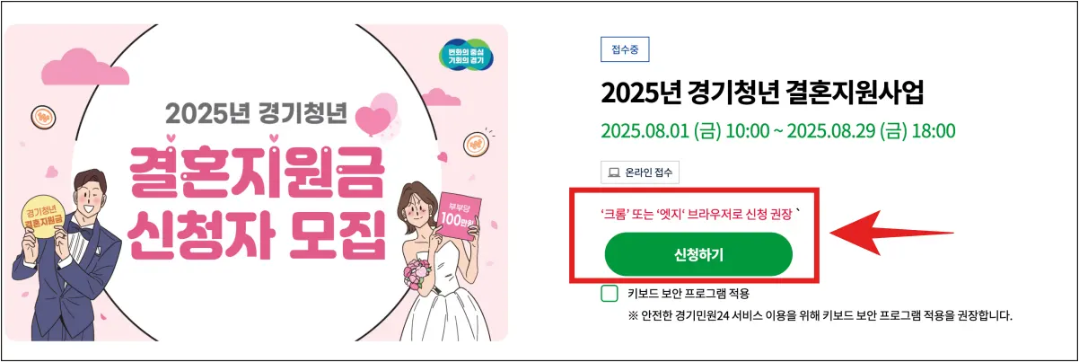 2025-경기청년-결혼지원금-신청-사이트