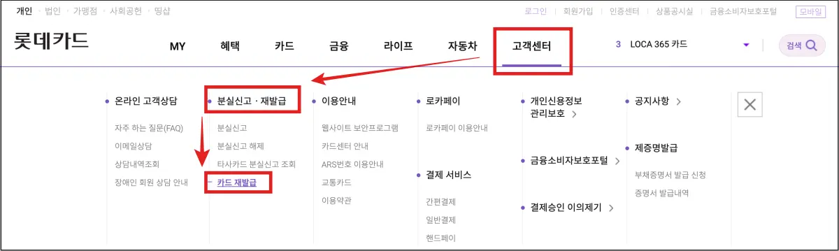 롯데카드-홈페이지에서-카드-재발급-메뉴-찾기