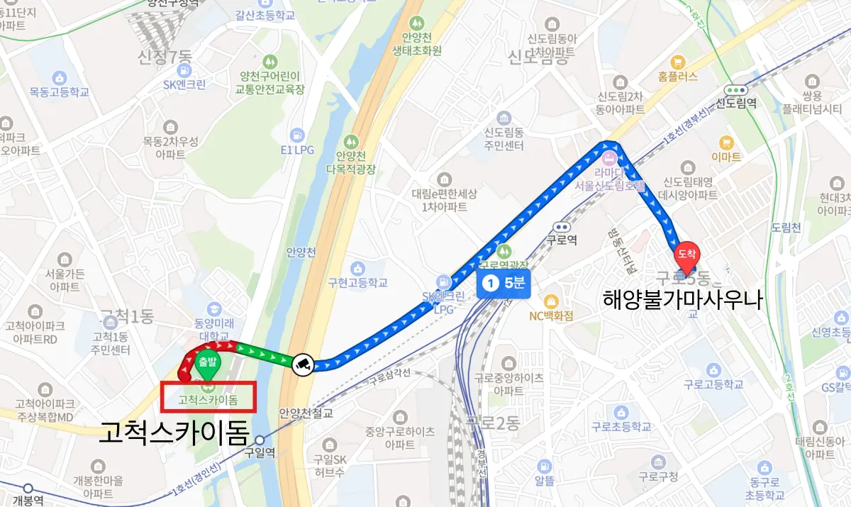 고척스카이돔에서-해양불가마사우나-네이버-지도