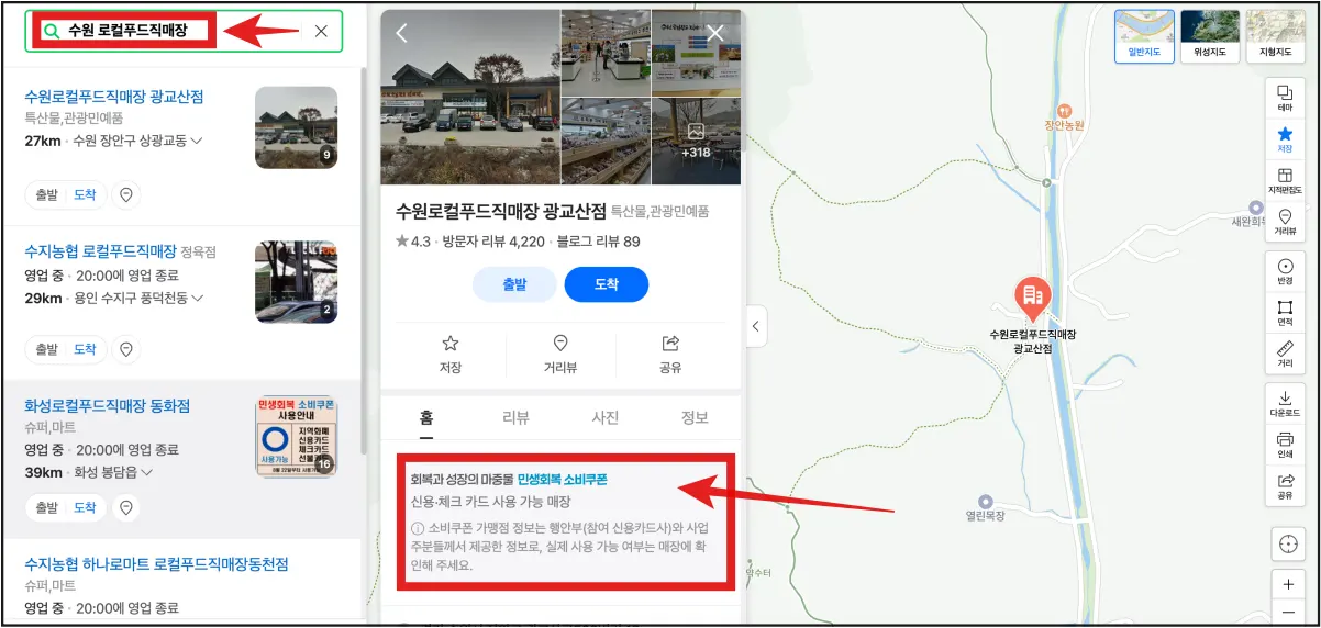 네이버-지도에서-소비쿠폰-사용가능한-로컬푸드직매장-검색하기
