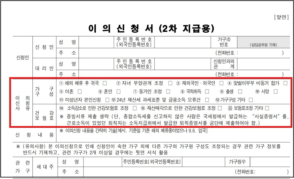 2차-소비쿠폰-국민신문고-이의신청서-양식