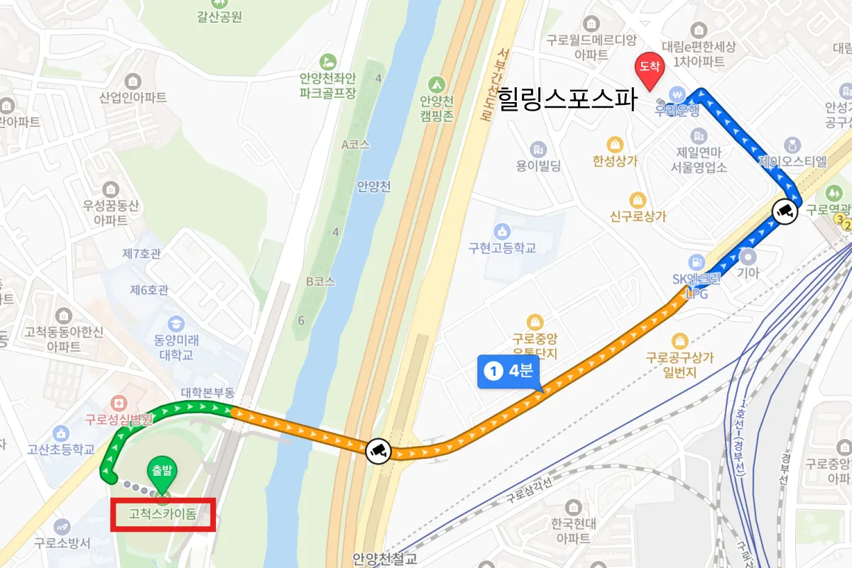 고척스카이돔에서-힐링스포스타-네이버-지도