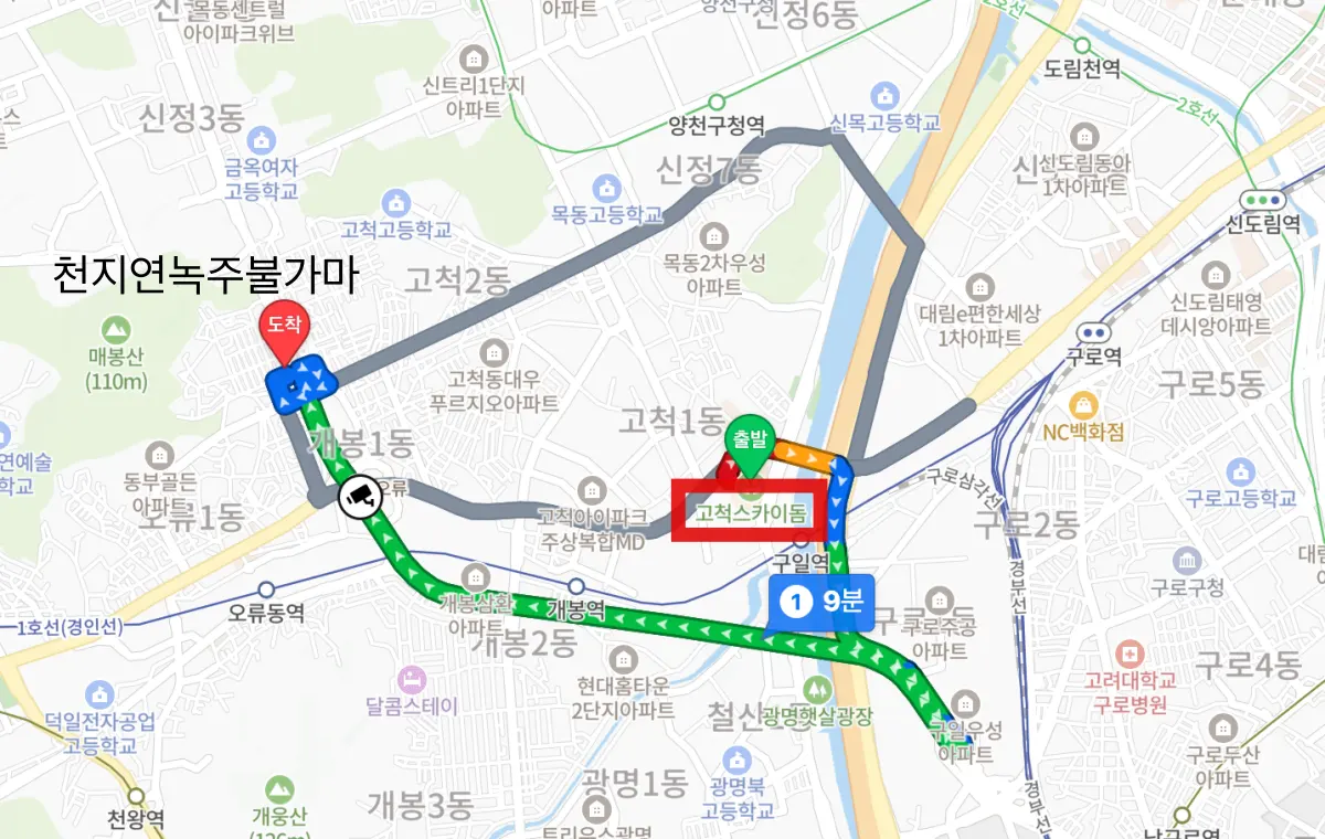 고척스카이돔에서-천지연녹주불가마-네이버-지도