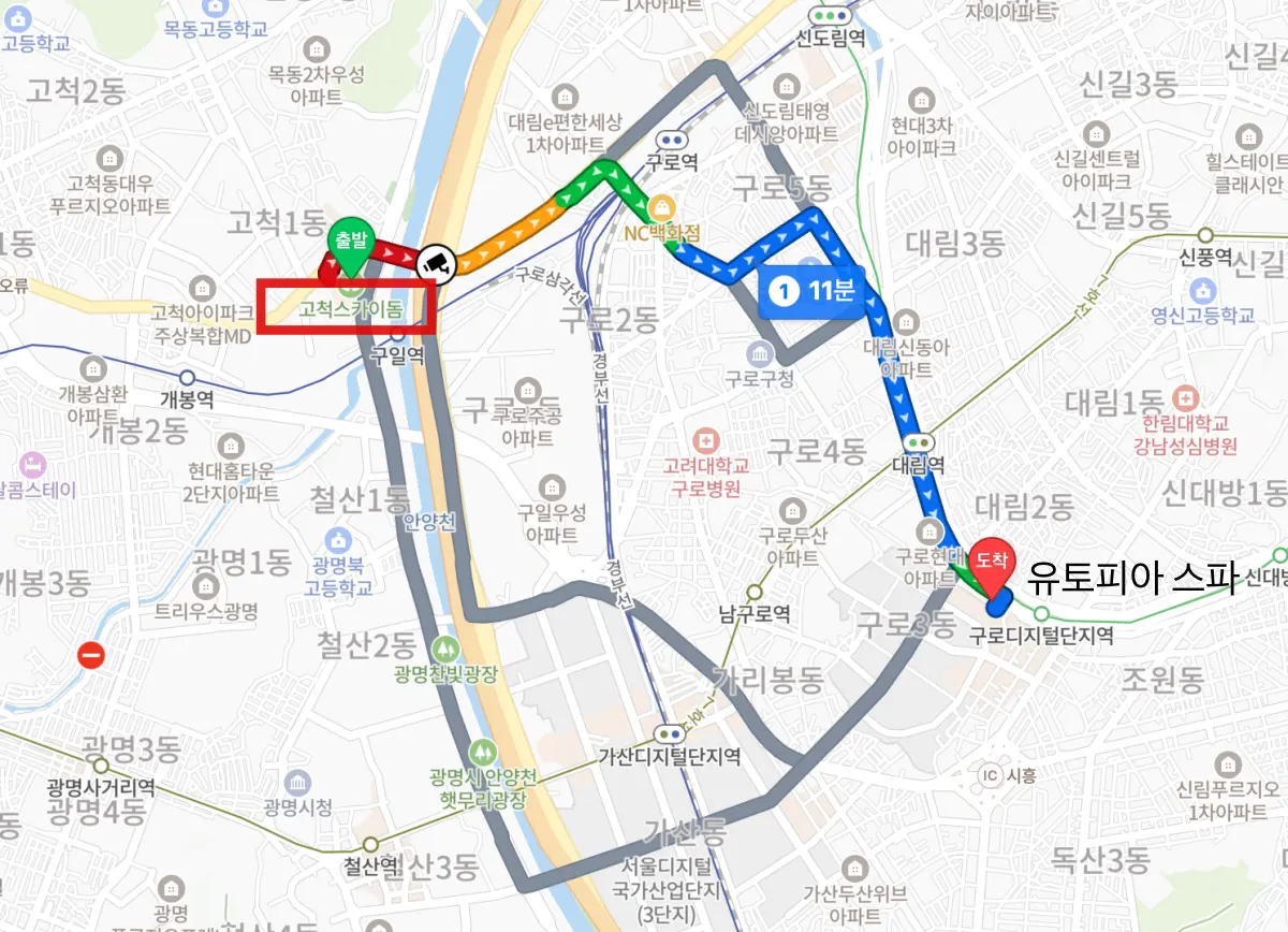 고척스카이돔에서-유토피아스파-네이버-지도