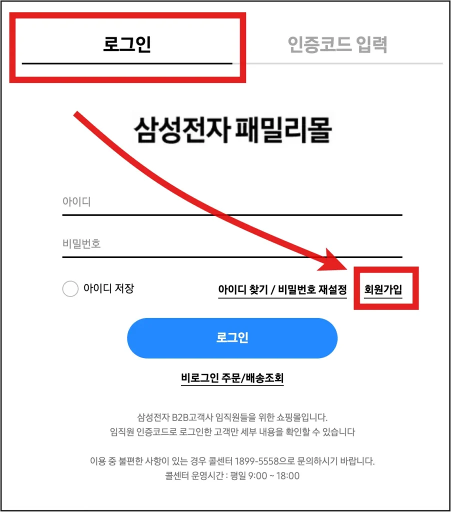 삼성전자-패밀리몰-회원가입-사이트