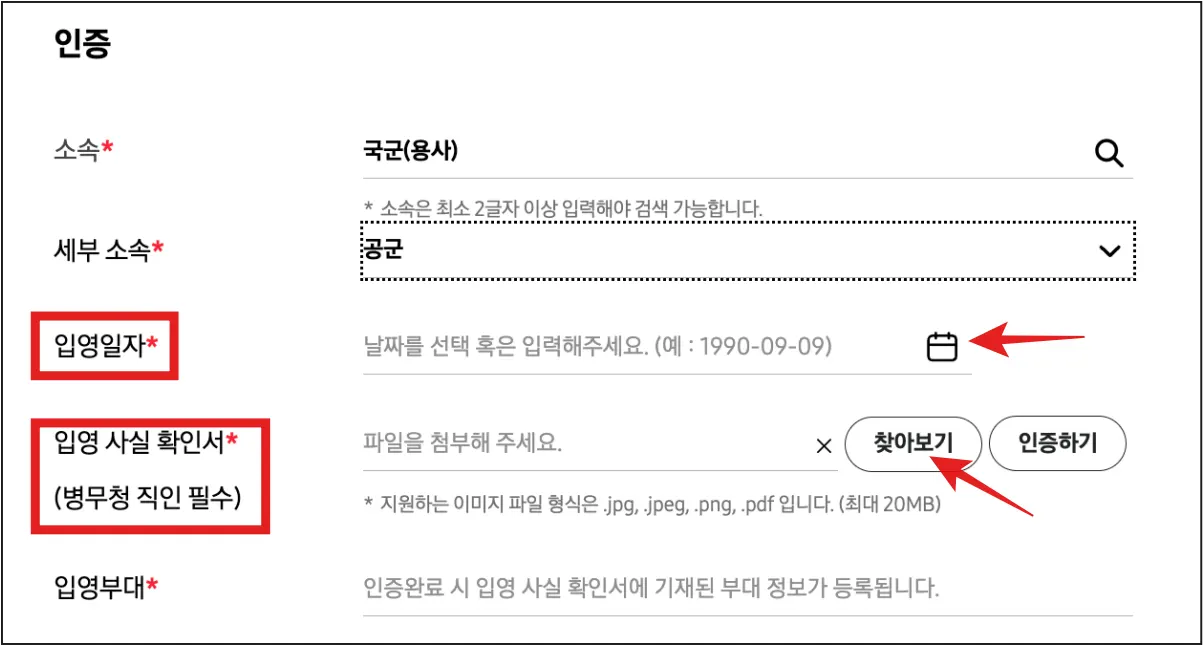 삼성-페밀리몰에서-입영일자와-입영-사실-확인서-유첨