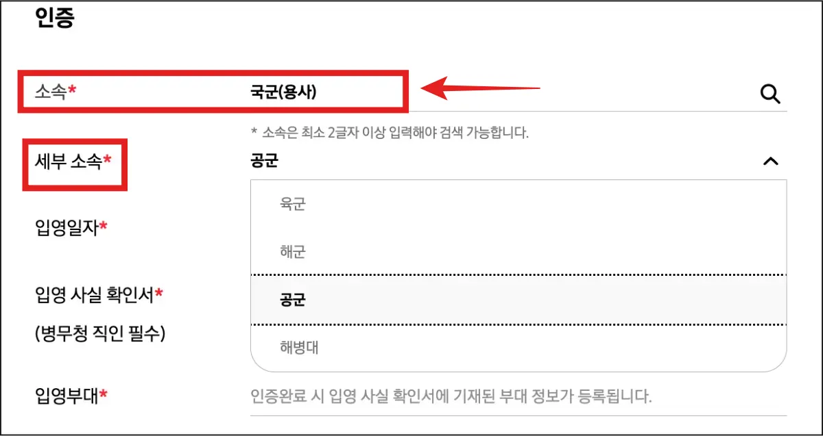 삼성-패밀리몰에서-군인으로서-소속과-세부-소속-선택하는-방법