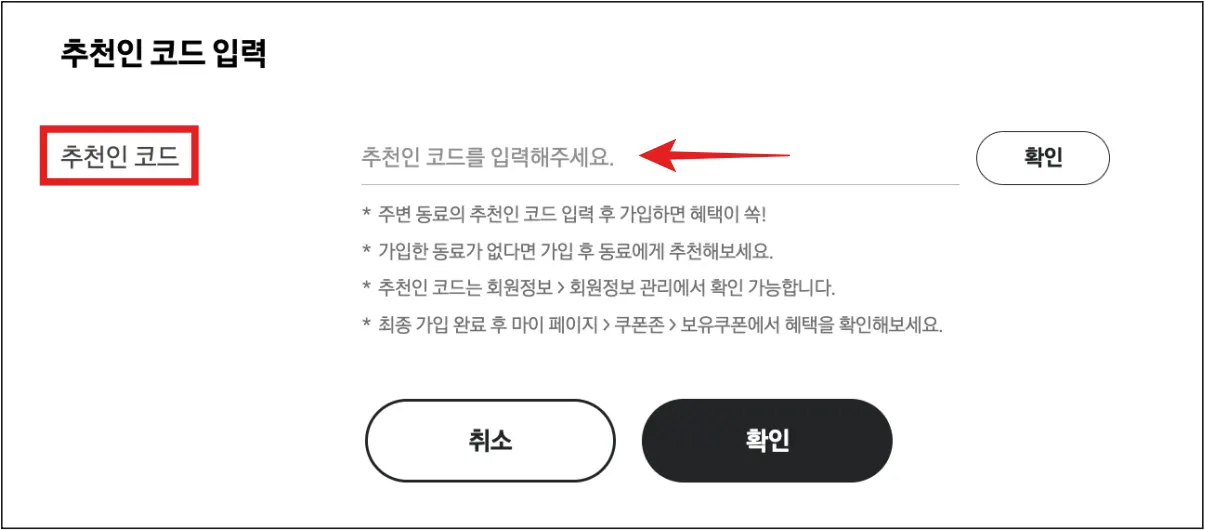 삼성-패밀리몰에서-추천인-코드-입력하는-페이지