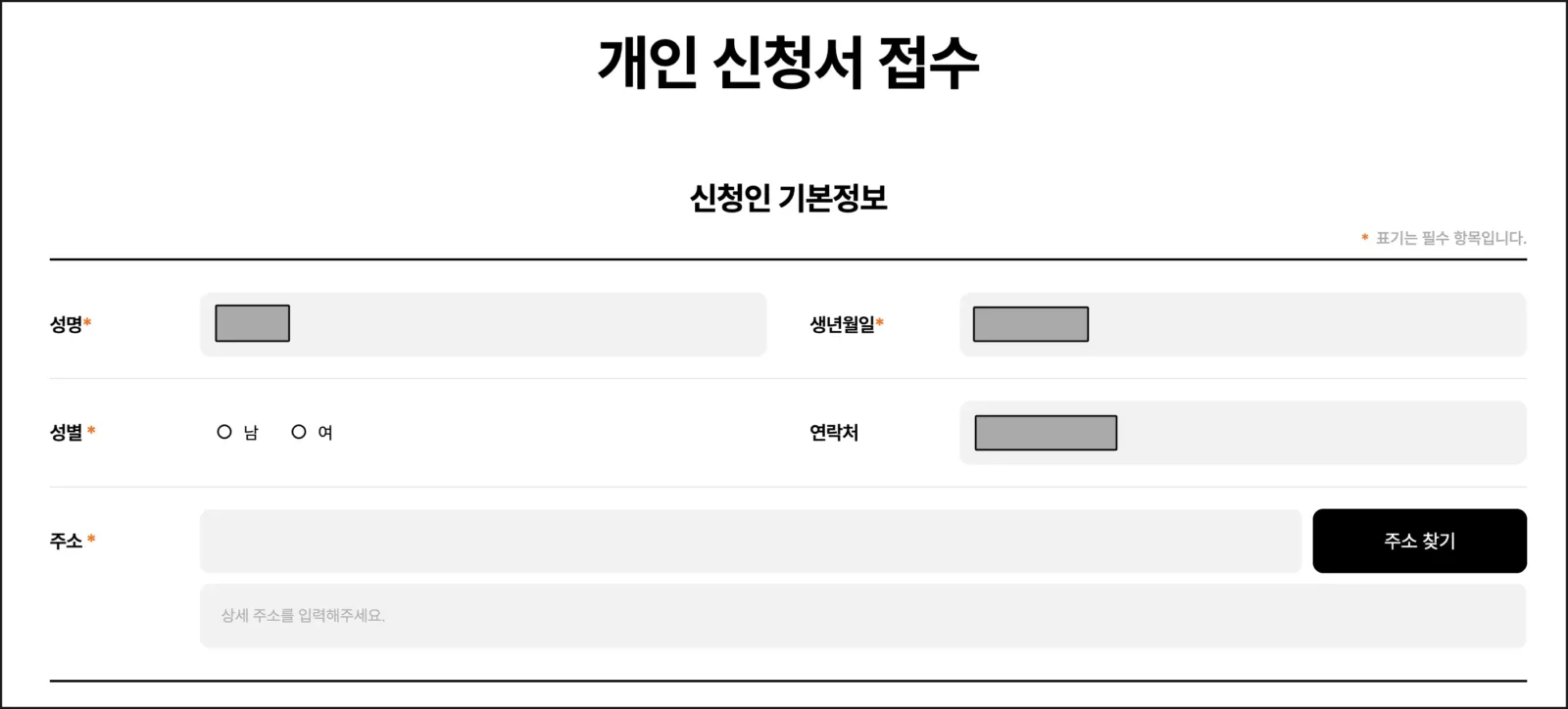 사랑온-난방비-신청서-신청인-개인정보