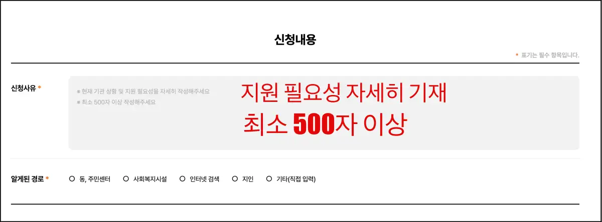 사랑온-난방비-신청서-신청내용