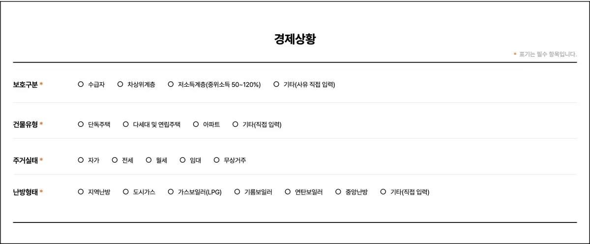사랑온-난방비-신청서-경제상황