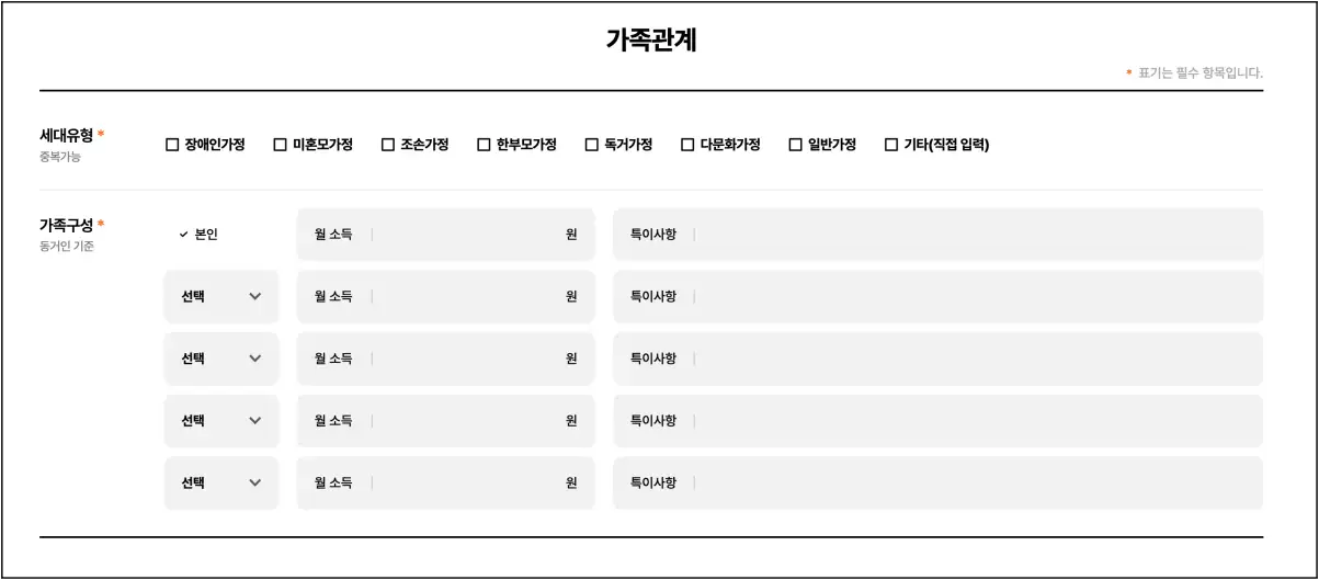 사랑온-난방비-신청서-가족관계 