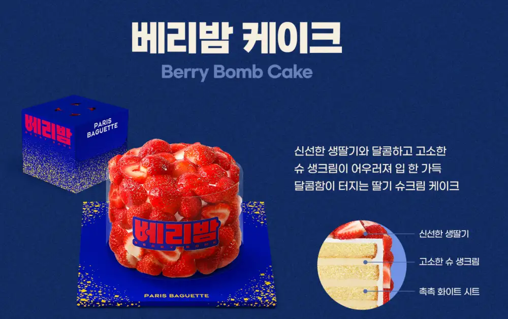 파리바게트-베리밤-케이크