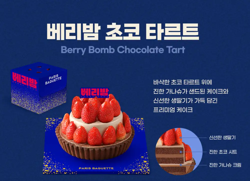 파리바게트-초코-타르트