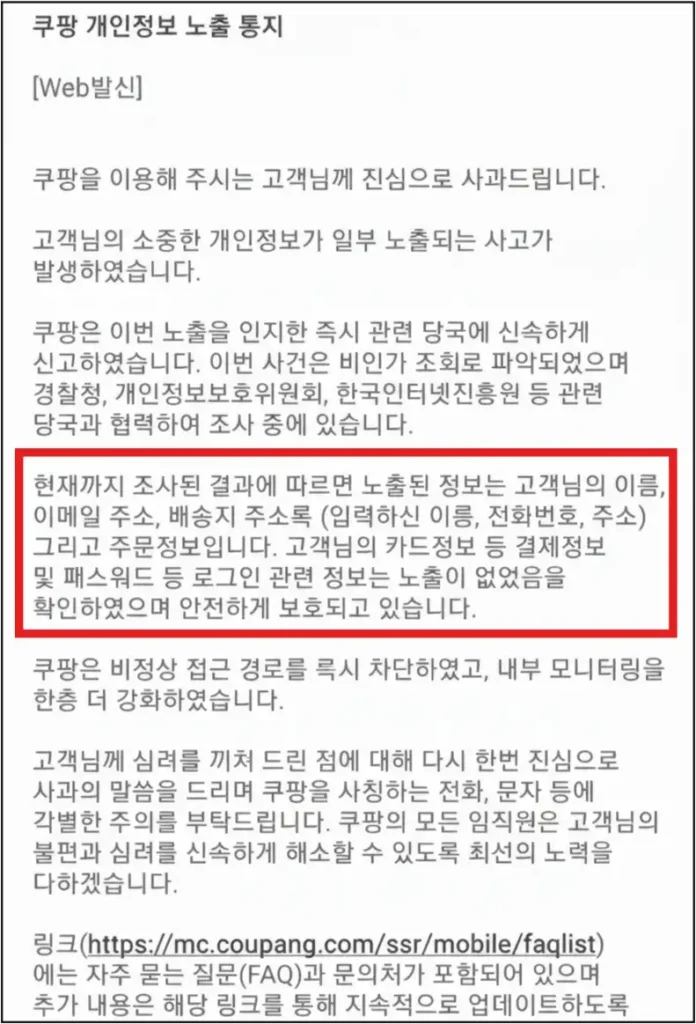 쿠팡-개인정보-유출-통지