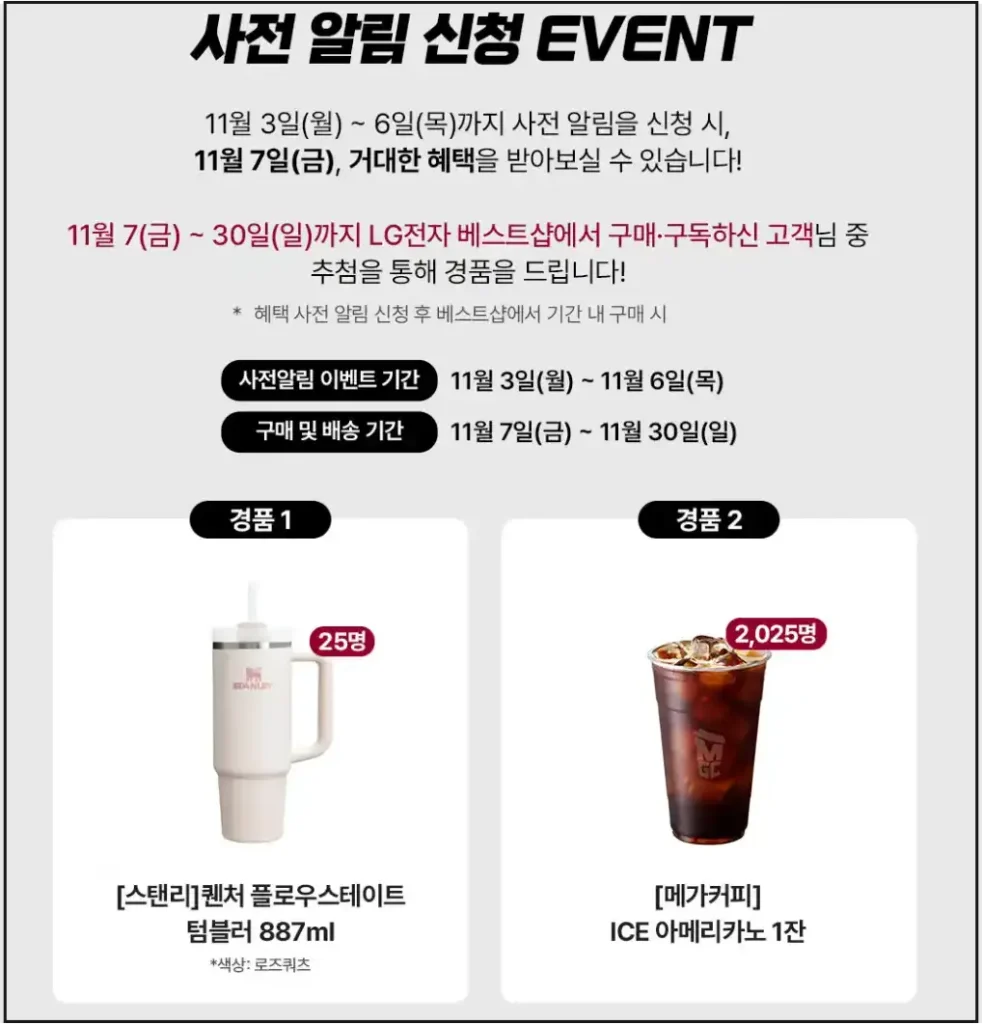 LG-V4-윈윈-페스티벌-사전-알림-신청 이벤트