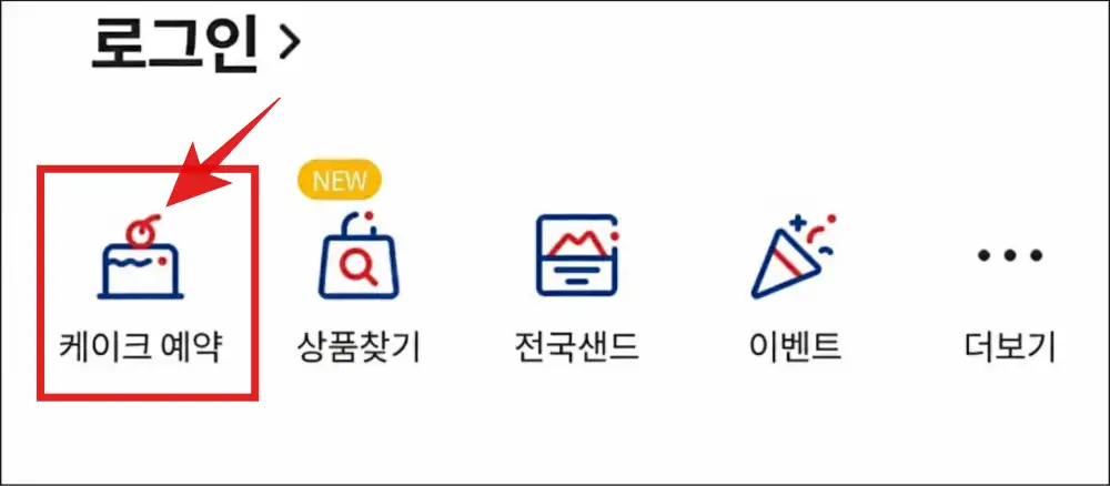 파리바게트-앱에서-크리스마스-케이크-예약