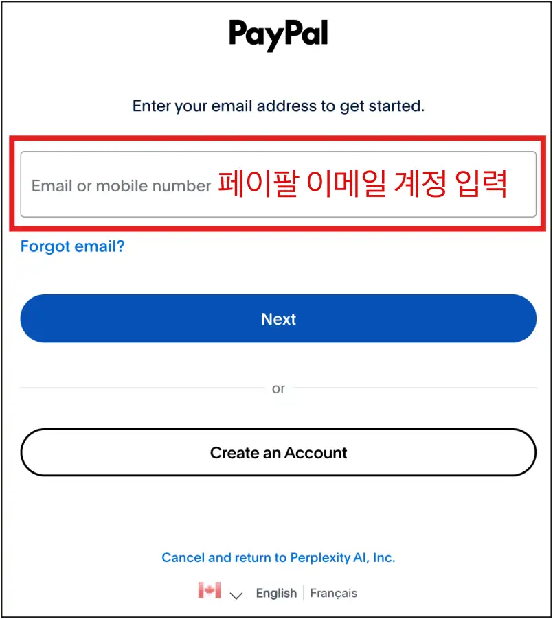 페이팔-이메일-계정-입력