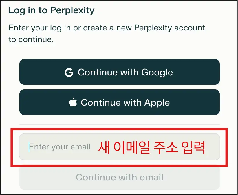 퍼플렉시티에-새-메일로-가입하기 